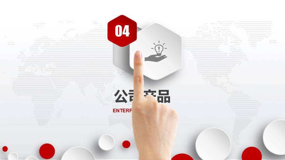 企业宣传 (4).pptx